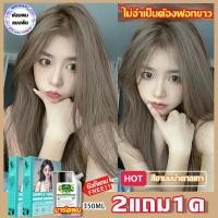 ราคา 【2แถม1คะ】 ยาย้อมผม ครีมย้อมผม ทำสีง่ายทำสีง่ายไม่จําเป็นต้องจางสี ไม่ทําร้ายหนังศีรษะโฟมเปลี่ยนสีผม สีผมคมชัดเงางามสีติ (27656600224)