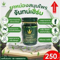 ราคา จันทร์เฮิร์บ ยาหม่องสมุนไพรแท้ 100% (24862514369)