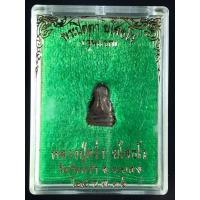 ราคา พระปิดตา ยโสธโร รุ่นแรก ปี 36 หลวงปู่คร่ำ วัดวังหว้า จ.ระยอง (18056985301)