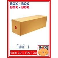 ราคา กล่องไปรษณีย์เบอร์ 1 จำนวน 5 ใบ / 10 ใบ (11967901399)