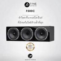 ราคา Fyne Audio F500C ลำโพงเซ็นเตอร์ไฮเอ็นต์ที่มีเทคโนโลยีก้าวล้ำที่สุด (15336767202)