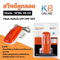 ราคา SEAFLO สวิทช์ลูกลอย, สวิทช์ลูกลอยไฟฟ้าอัตโนมัติ, ลูกลอยไฟฟ้า Float Switch 12V-24V-32V SFBS-18-02 (27762788548)