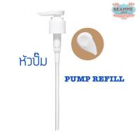 ราคา หัวปั๊ม รีฟิล ครีมอาบน้ำ & โลชั่น ORIENTAL PRINCESS PUMP REFILL หัวปั๊มรูปใบไม้ (2326278470)