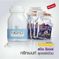 ราคา นิกาโอะ สปรีด รีแพร์ มาร์ค(บำรุงเส้นผมเสียรุนแรง)/NIGAO SPEED REPAIR MASK ปริมาณสุทธิ 50มล.x 4 ซอง (9655062019)
