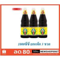 ราคา ซีอิ๊วขาว สูตร1 ตราเด็กสมบูรณ์ ขนาด 1000 ซีซีต่อขวด 1 ลิตร ยกแพ็ค 3 ขวด++DekSomboon 1000cc/bottle 3bottle/pack +++ (10782020585)