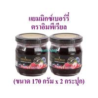 ราคา Imperial อิมพีเรียล แยมมิกซ์เบอร์รี่ (ขนาด 170 กรัม x 2 กระปุก) (7273694100)
