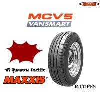 ราคา Maxxis รุ่น MCV5 ยางบรรทุก ยางรถกระบะ ยางรถยนต์ ยางใหม่ ปี 2025 (42010620173)