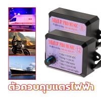 ราคา ตัวควบคุมแตร ตัวควบคุมแตรไฟฟ้า เสียงดังและชัดเจน ระดับเสียงที่ปรับได้ พร้อมเอฟเฟคเสียง 8/12 แบบ สําหรับรถยนต์ รถบรรทุก (26306070776)