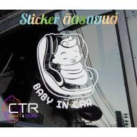 ราคา สติ๊กเกอร์ติดกระจก ติดรถยนต์ ลาย Baby in Car(Baby sleep on Carseat) (22763823502)