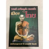 ราคา พระดี เหรียญดัง ของขลัง เมืองไทย (18692924657)