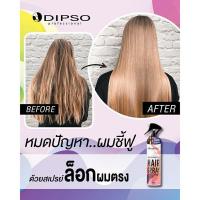 ราคา สเปรย์ล็อคผมตรง ดิ๊พโซ่ Dipso Lock-in-style Hair Spray 120ml (7280159557)