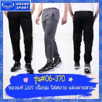 ราคา ถูกสุด กางเกงวอร์มแกรนด์สปอร์ตของแท้100% (3633226253)