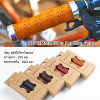 ราคา KIVI Microfiber Leather Grips ปลอกแฮนด์จักรยาน หนังไมโครไฟเบอร์ เหมือนหนังแท้ งานสวย เนี้ยบ (29386999071)