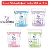 ราคา D-nee ดีนี่ น้ำยาซักผ้าเด็ก 550 มล. 3 ถุง(ซักผ้า) (29813223714)