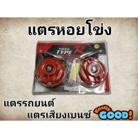 ราคา แตรหอยโข่ง แตรรถยนต์ รถมอเตอร์ไวณ์ แตรเสียงเบนซ์ สีแดง HORN TYPER (29609214827)