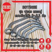 ราคา HOTECHE ชุด ประแจ แหวนคู่ แบบด้ามโค้ง ประแจแหวนคู่ 8-22 มิล No.191007 ประแจ ไขน็อต น็อตรถยนต์ น็อตเครื่อง ปากตายแหวนข้าง (17400118151)