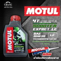 ราคา น้ำมันเครื่อง MOTUL Scooter Expert LE 10W30 ขนาด0.8ลิตร+น้ำมันเฟืองท้าย (2953624414)