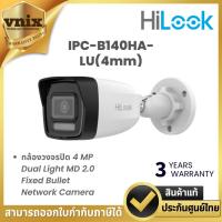 ราคา Hilook IPC-B140HA-LU(4mm) กล้องวงจรปิด 4 MP Dual Light MD 2.0 Fixed Bullet Network Camera Warranty : 3 Years (26353844891)