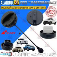 ราคา ฝาปิดถังน้ำมันโซล่า (ดีเซล) ISUZU D-MAX CAB , SINGLE หัวเดี่ยว , CAB-4 ปี 2002-2011 DMAX ดีแมก ดีแม๊ค ดีแมค ฝาถังน้ำมัน (10606673611)