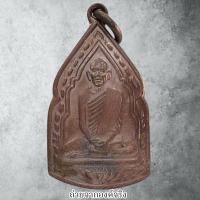 ราคา เหรียญหลวงพ่อพัฒน์ นารโท (วัดใหม่) วัดพัฒนาราม อ.เมือง จ.สุราษฎร์ธานี ปี 2539 (18429156056)