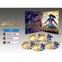 ราคา DVD ดีวีดี การ์ตูน Douluo Dalu (Soul Land) ตำนานจอมยุทธ์ภูตถังซาน 1 - 6 จบ (เสียงไทย-จีน/บรรยายไทย) (27830614186)