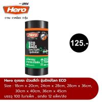 ราคา [สินค้าขายดี] Hero ถุงขยะแบบม้วนสีดำ รุ่นรักษ์โลก ECO // ถุงขยะฮีโร่ // ถุงขยะ (25631666576)