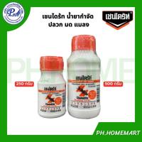 ราคา เชนไดร้ท์ กำจัดปลวก มด แมลงสาบ สูตรน้ำ สเตดฟาส 30SC ขนาด 250 กรัม / 500 กรัม (25369336737)