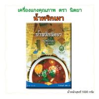 ราคา น้ำพริกเผา น้ำพริกนิตยา ขนาด 1000 กรัม (26173433574)