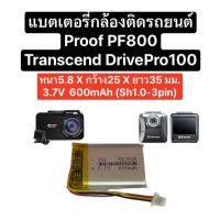 ราคา แบตเตอรี่ 582535 602535 552535 แบตเตอรี่กล้อง pf800 แบตเตอรี่ transcend drivepro100 แบตกล้องติดรถยนต์ แบตกล้องหน้ารถ (25468150158)
