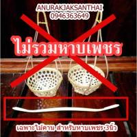 ราคา ไม้คาน สำหรับหาบเพชร 3 นิ้ว (ไม่รวมตัวหาบเพชร) (2950358704)
