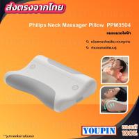 ราคา Philips หมอนนวด Massage Pillow หมอนนวดไฟฟ้า นวดร้อน หมอนนวดคอไฟฟ้า สามารถเล่นเพลง เตือนด้วยเสียง หมอนนวดไฟฟ้าแบบมัลติฟัง (29187464513)