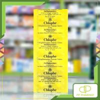 ราคา Chlophe ยาเม็ดแก้แพ้ ลดน้ำมูก Chlorpheniramine Maleate Tablets แผง10เม็ด (27764314018)