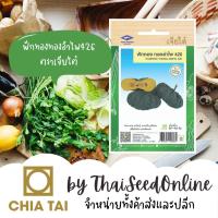 ราคา CTF1 เมล็ดพันธุ์ ฟักทอง ทองอำไพ 426 ตราเจียไต๋ Pumpkin (1137951437)