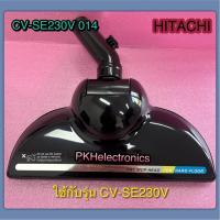 ราคา หัวแปรงดูดฝุ่น แบบดูดพรม ดูดพื่น HITACHI-CV-SE230V 014 ใช้กับรุ่น CV-SE230V (23788344636)