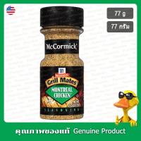 ราคา แม็คคอร์มิคผงปรุงรสสำหรับสเต็กไก่ 77กรัม - McCormick Grill Mates Montreal Chicken Seasoning 77g (28332672885)