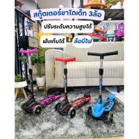 ราคา สกู๊ตเตอร์เด็ก สกู๊ตเตอร์ขาไถ รถขาไถ ล้อมีไฟ พับได้/ปรับระดับได้ No.8506 (40203370826)