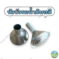 ราคา หัวบัวรดน้ำสังกะสีเบอร์ 2 เบอร์ 3 เฉพาะหัวท่อ1นิ้ว1-1/4 นิ้ว อะไหล่บัวรดน้ำหัวบัวสังกะสี ฝักบัวรดน้ำ (20300039788)