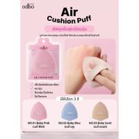 ราคา พัฟ โอดีบีโอ แอร์ คุชชั่น พัฟ ODBO Air Cushion Puff OD8072 (29569752284)