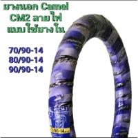 ราคา Camel CM2 ลายไฟ ยางนอกมอเตอร์ไซค์แบบใช้ยางใน ขอบ14 (27413403597)