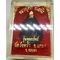 ราคา เหรียญหล่อใบโพธิ์ลายฉลุ หลวงปู่คร่ำ วัดวังหว้า รุ่นพูลทรัพย์ เสาร์๕ ปี2537 พร้อมกล่องเดิมจากวัด (G 464) (29478165194)