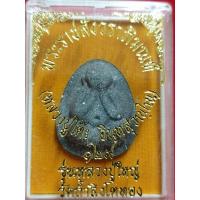 ราคา พระปิดตาหลวงปู่โต๊ะ รุ่นหลวงปู่ใหญ่ ๑๒๙ #พระแท้ (9953504755)