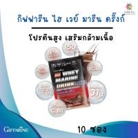 ราคา กิฟฟารีน ไฮ เวย์ มารีน ดริ้งก์ เครื่องดื่มเวย์โปรตีนเข้มข้น โปรตีนสูง เสริมกล้ามเนื้อ ผสมวิตามิน เบต้าแคโรทีนและคอลลาเจน (8442054115)