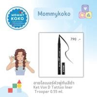 ราคา อายไลเนอร์หัวพู่กันสีดำ Kat Von D Tattoo liner Trooper 0.55 ml. (18366659800)