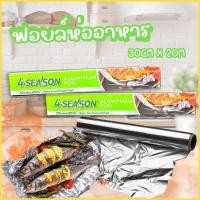 ราคา แรปห่ออาหาร ฟิล์มยืดถนอมอาหาร ฟิล์มยืดหุ้มห่ออาหาร ฟอยล์ห่ออาหาร ฟิล์มยืดพลาสติก พลาสติกห่ออาหาร แรปพลาสติกห่อของ (44220403757)