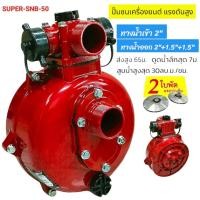 ราคา ปั๊มชนแรงดันสูง ปั๊มดับเพลิง 2นิ้ว 1และ2 ใบพัดแรงดันสูง สำหรับ ส่งสูง อัดสปริงเกอร์ เทปน้ำหยอด (25213685152)