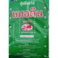ราคา ปุ๋ยอินทรีย์ยี่ห้อซีพีหมอดินแบ่งบรรจุ2kg (11110836010)