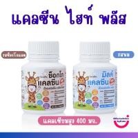 ราคา กิฟฟารีน แคลซีน ไฮท์ พลัส เม็ดเคี้ยว แคลเซียมสูง Milk Calcine High (25160696616)