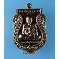 ราคา เหรียญเสมามหามงคล 93 หลวงพ่อฟู อติภัทโท วัดบางสมัคร จ.ฉะเชิงเทรา เนื้อทองแดง (25661878768)