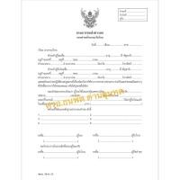 ราคา ชุดโอนรถจักรยานยนต์ รถยนต์ แบบคําขอโอนและรับโอน ที่ขนส่งใช้งาน (27265343820)