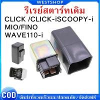 ราคา รีเรย์สตาร์ทเดิม WAVE110/125/CLICK /CLICK-iSCOOPY-i/MIO/FINO/WAVE110-i / GT125 FINO125i N-MAX / NOUVO MIO125/STEP (43475283516)